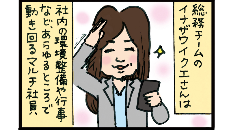 イ・ナ・ザ・ワです！