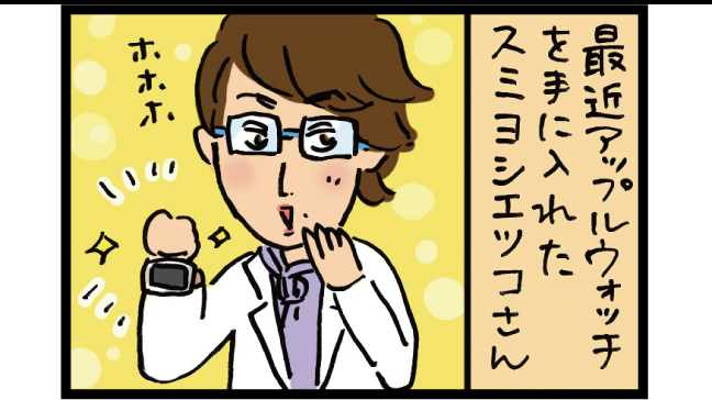 スミヨシさんの相棒