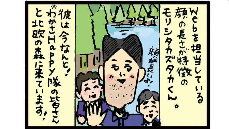 モリシタくん、北欧に行く