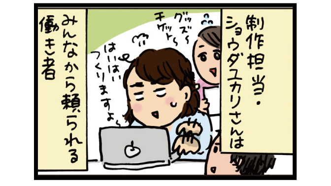 働き者のショウちゃん