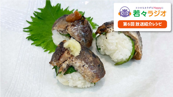 煮いわしのてまり寿司レシピ♪