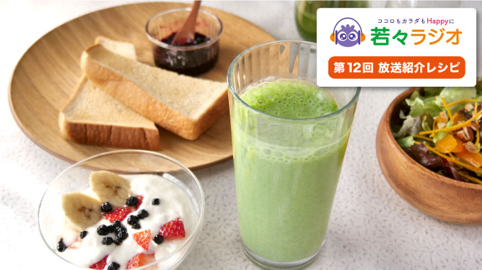 『青汁のスムージー』レシピ♪