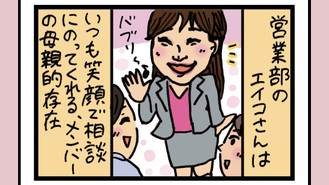 営業部の母