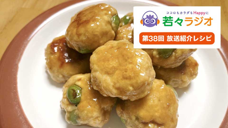 鶏肉と枝豆のつくねハンバーグ