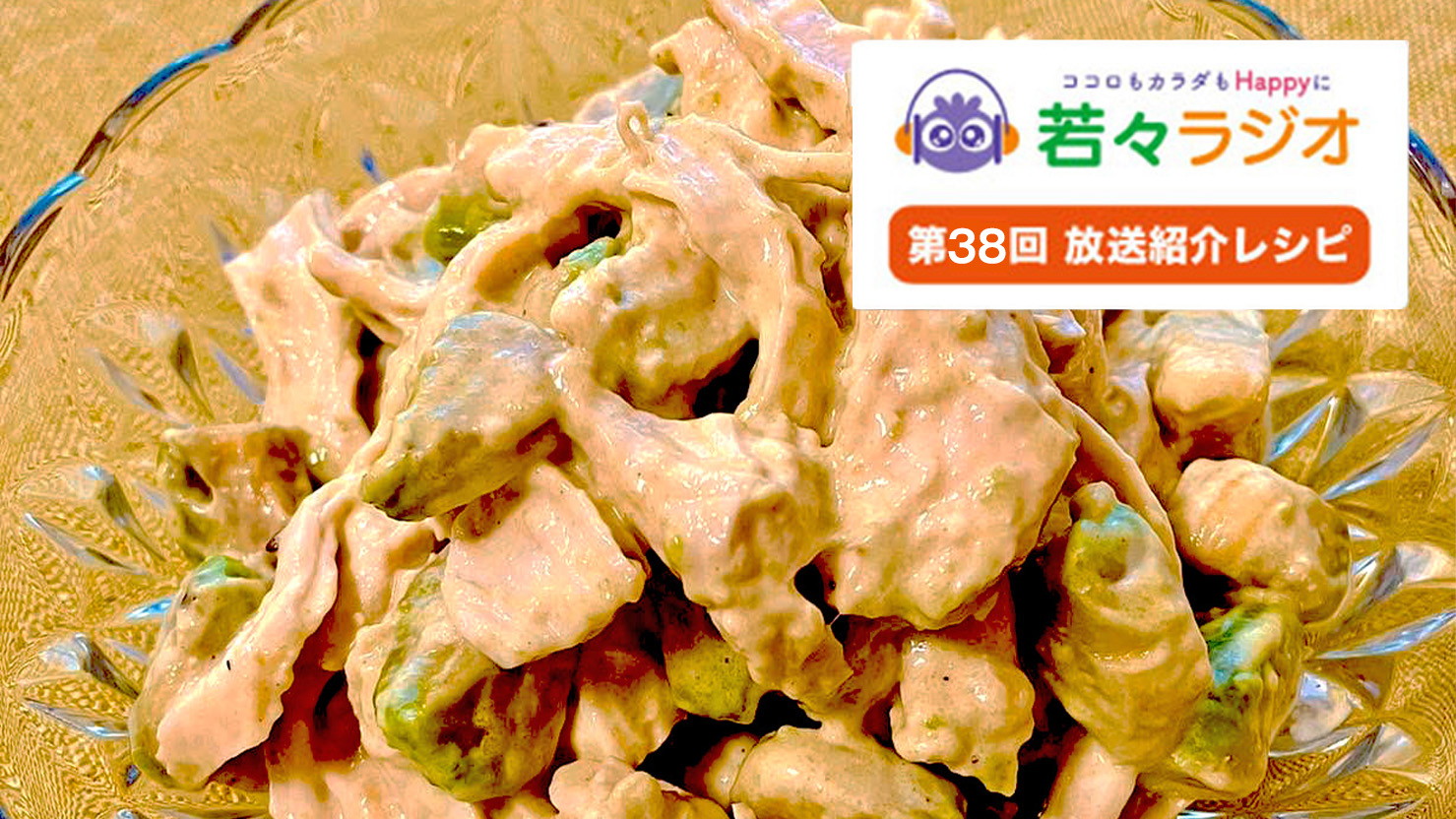 鶏むね肉とアボカドのマヨわさラダ