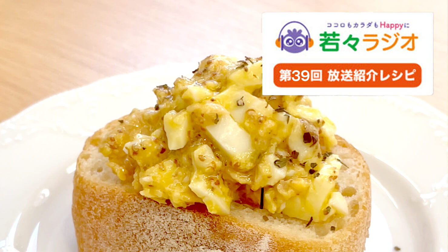 鮭と卵のアイブルスケッタ