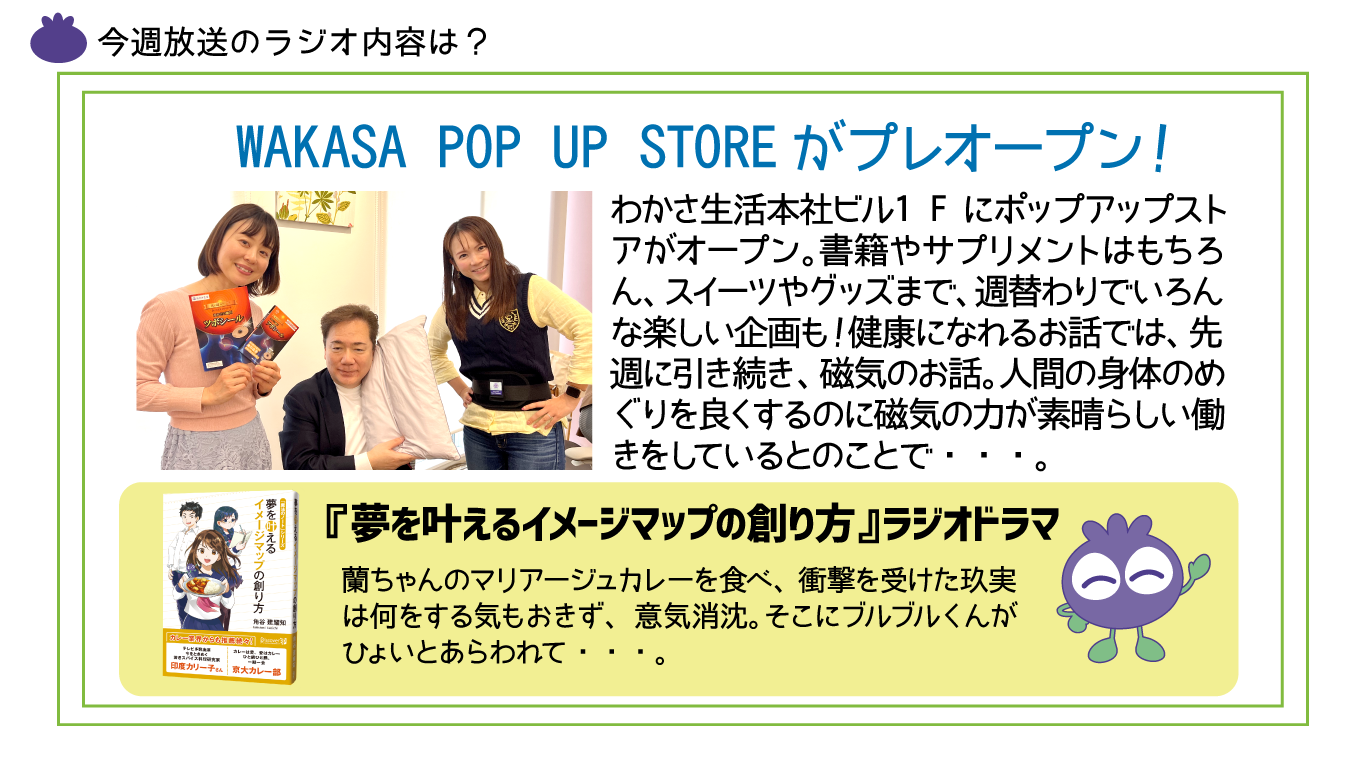 　血流が良くなるといいことずくし♪磁気の偉大なるパワーとは？【第68回放送内容より】