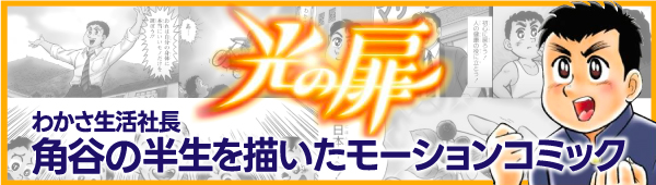 光の扉モーションコミック