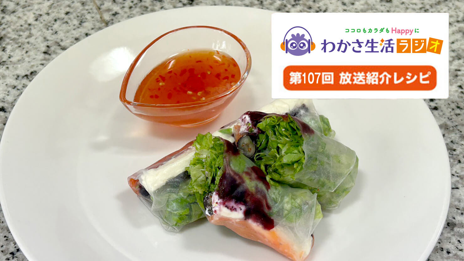 スモークサーモンとブルーベリーの生春巻き