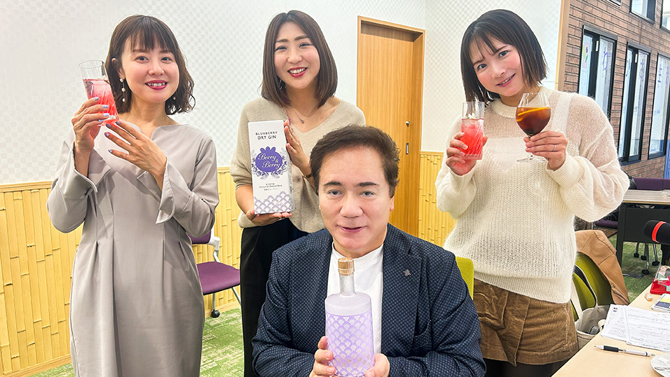 ブルーベリーと癒しの力を凝縮したクラフトジン「Berry＆Berry」ついに完成！【第153回放送内容】