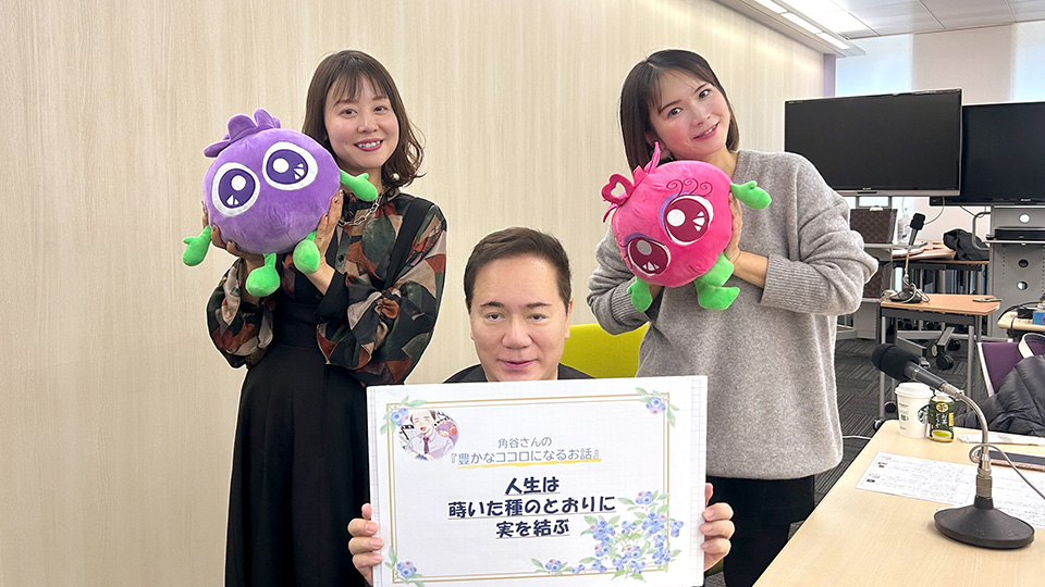 新コーナー『豊かな心になる話』始まります。【第158回放送内容】